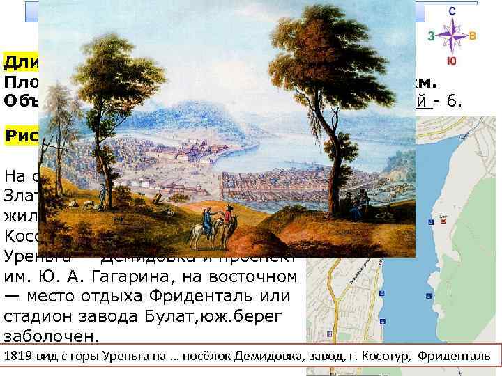 ГОРОДСКОЙ ПРУД вытянут с юга на север. Длина ок. 4 км, ширина ок. 1