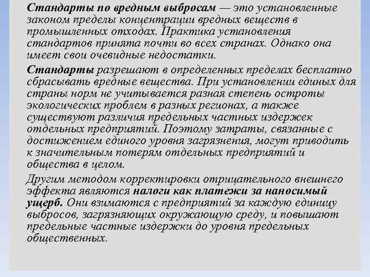 Стандарты по вредным выбросам — это установленные законом пределы концентрации вредных веществ в промышленных
