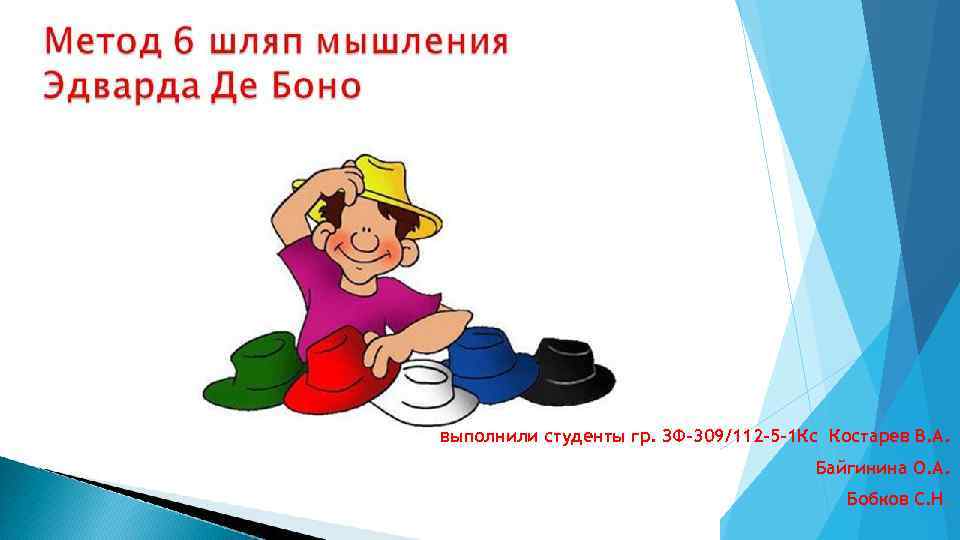 выполнили студенты гр. ЗФ-309/112 -5 -1 Кс Костарев В. А. Байгинина О. А. Бобков