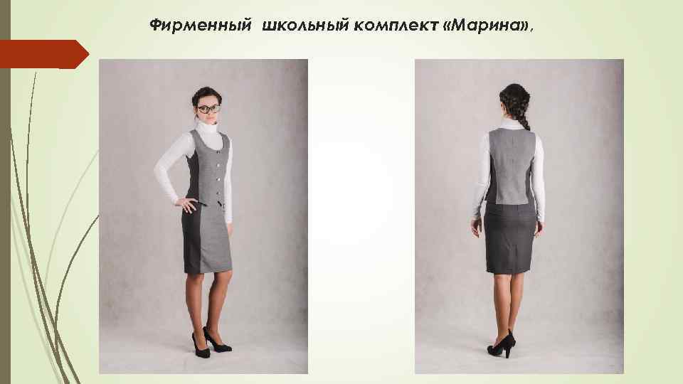 Фирменный школьный комплект «Марина» , 