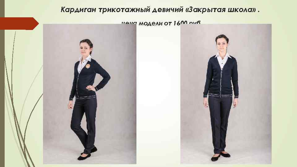 Кардиган трикотажный девичий «Закрытая школа» . цена модели от 1600 руб. 