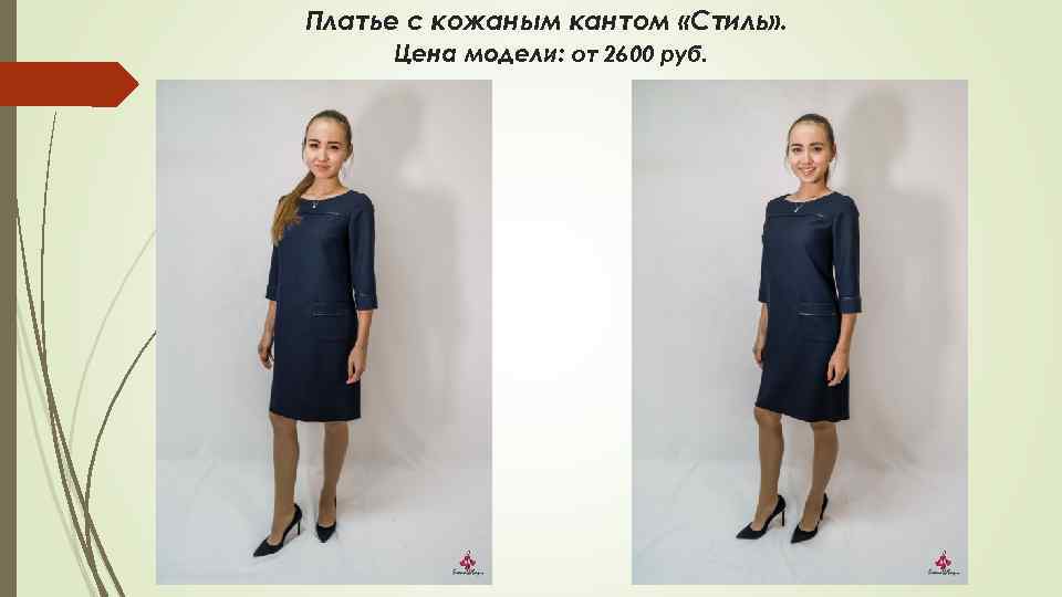 Платье с кожаным кантом «Стиль» . Цена модели: от 2600 руб. 