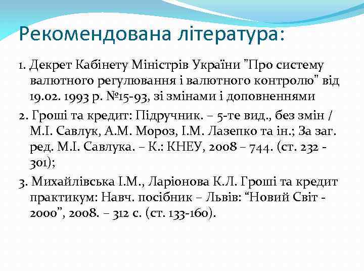 Рекомендована література: 1. Декрет Кабінету Міністрів України 