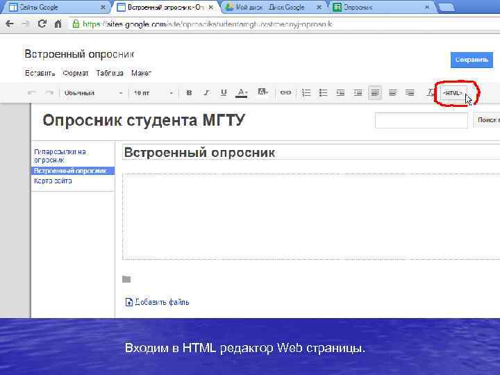 Входим в HTML редактор Web страницы. 