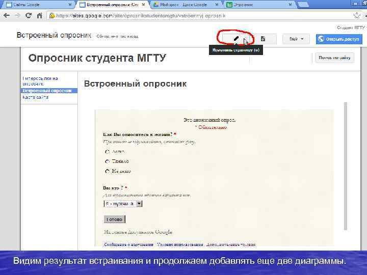 Видим результат встраивания и продолжаем добавлять еще две диаграммы. 