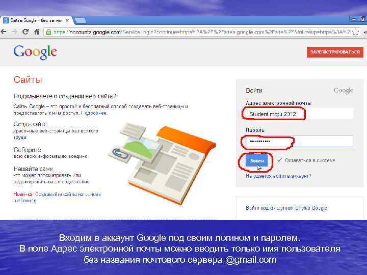 Входим в аккаунт Google под своим логином и паролем. В поле Адрес электронной почты