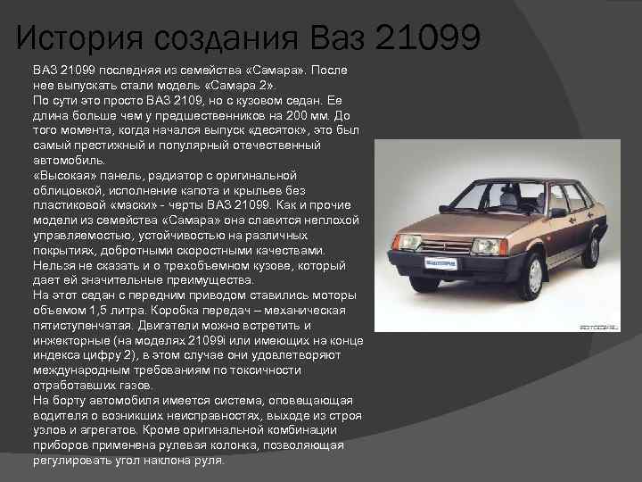 Ваз 2108 история создания