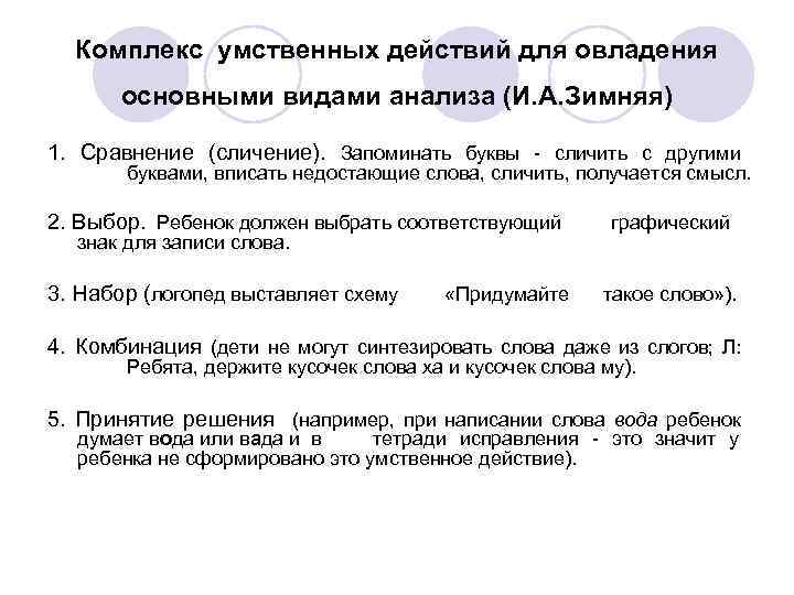 Умственные действия. Овладение основными мыслительными действиями. Виды умственных действий, обеспечивающих овладение письмом. Предложение с умственным действием. Умственные действия СССР ребенок.