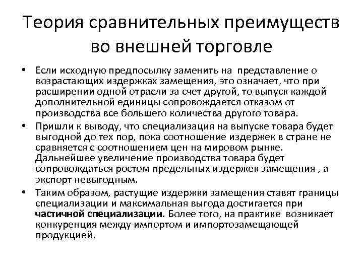 Сравнительное преимущество в производстве товаров