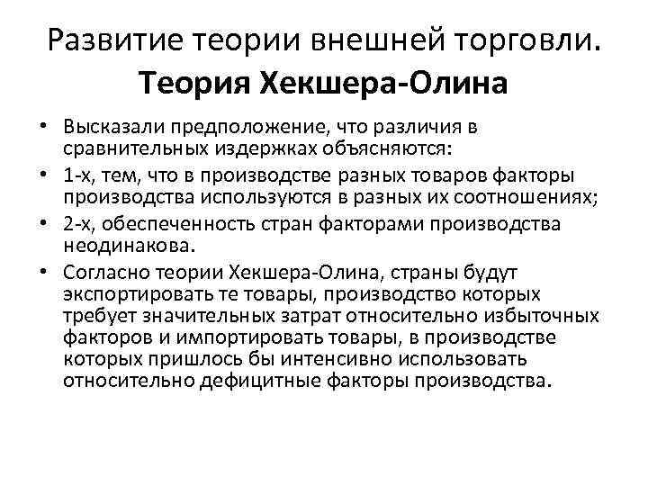 Теории торговли