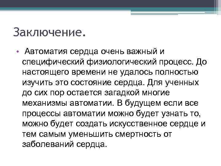 Проанализировав рисунок 2 объясните механизм автоматии сердца