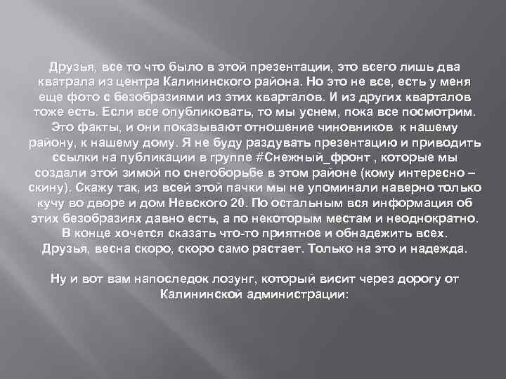 Друзья, все то что было в этой презентации, это всего лишь два кватрала из