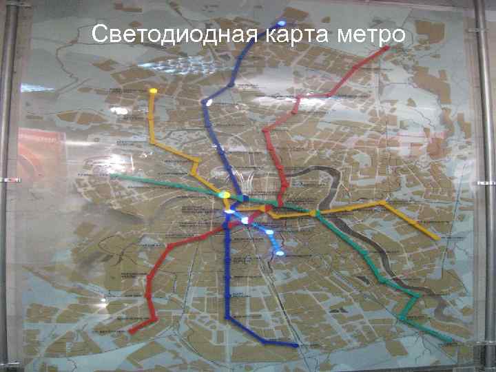 Светодиодная карта метро 