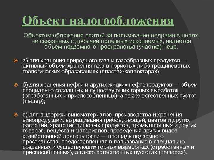 Платежи за пользование. Плата за пользование недрами. Регулярные платежи за пользование недрами. Налог на пользование недрами. Налог за пользования недрами объект.