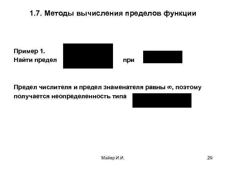 1. 7. Методы вычисления пределов функции Пример 1. Найти предел при Предел числителя и