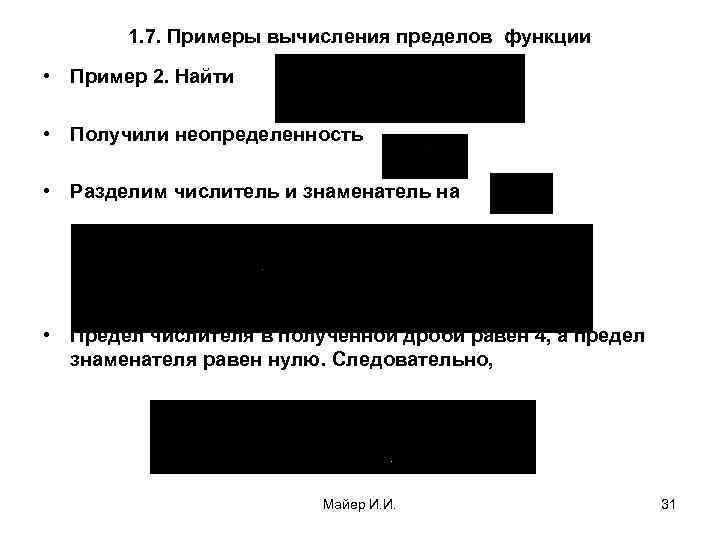 1. 7. Примеры вычисления пределов функции • Пример 2. Найти • Получили неопределенность •