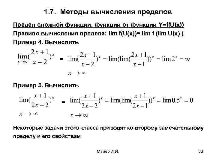 Порядок нахождения предела. Алгоритм нахождения предела. Правила нахождения пределов функции. Методы решения пределов функций.