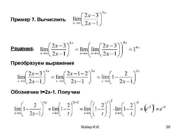 Пример 7. Вычислить Решение. Преобразуем выражение Обозначим t=2 x-1. Получим Майер И. И. 36