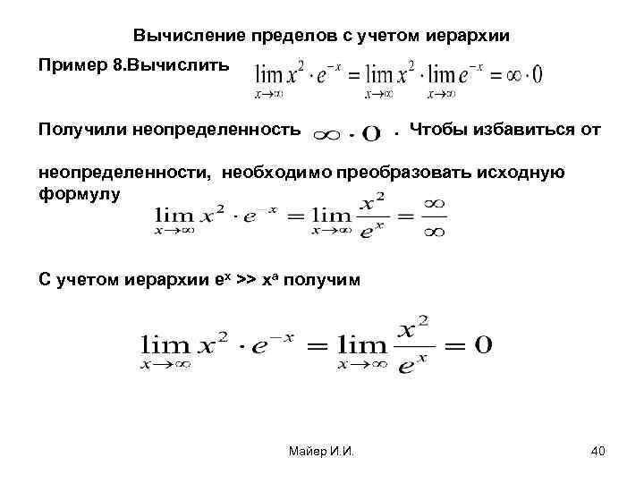 Расчет пределов. Уравнения с пределами. Методы вычисления пределов примеры. Уравнения с лимитами. Вычисление пределов определенности и неопределенности, формулы.