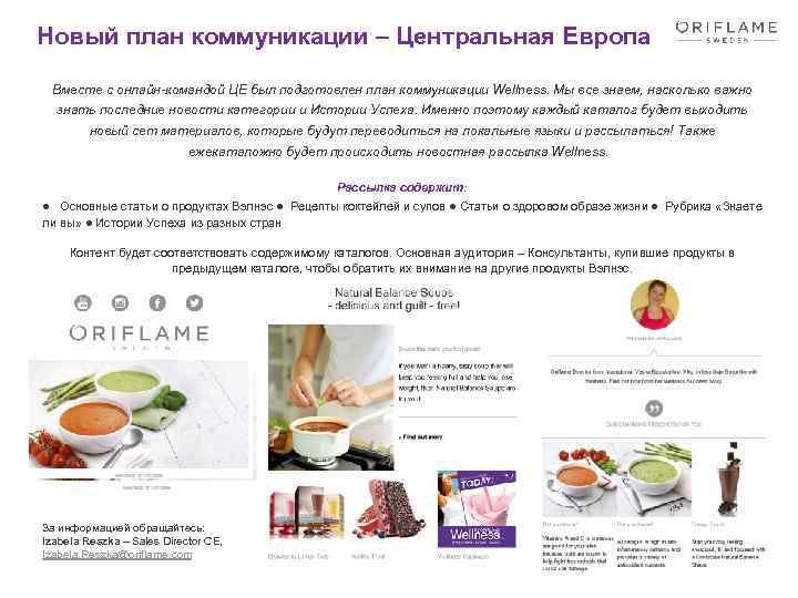 Новый план коммуникации – Центральная Европа Вместе с онлайн-командой ЦЕ был подготовлен план коммуникации