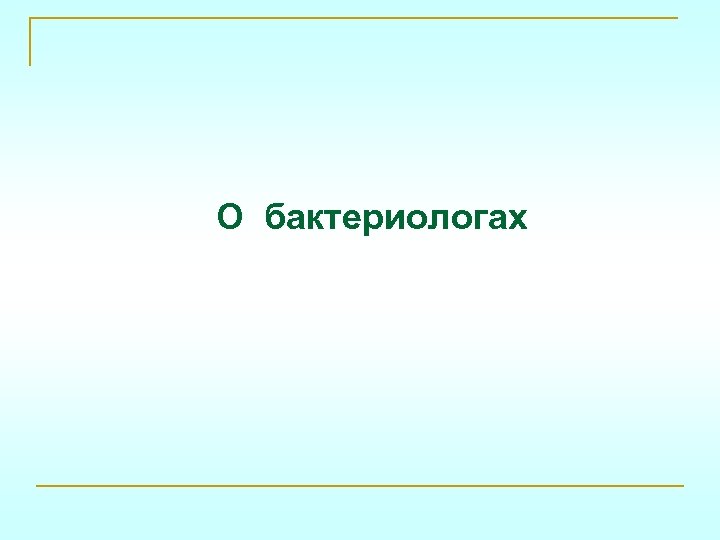 Состояние n. Слайд е-6.