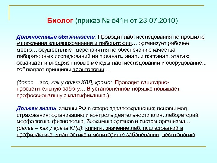 Приказ 541н единый квалификационный справочник