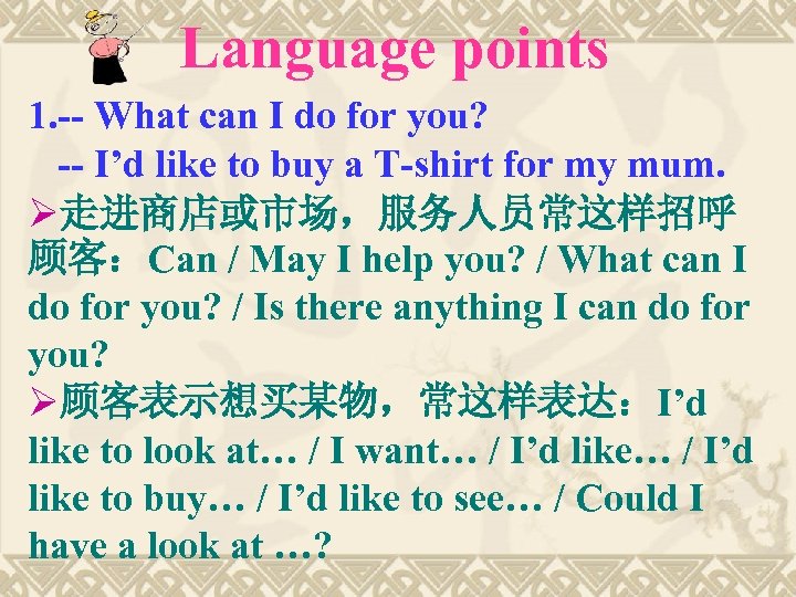 Language points 1. -- What can I do for you? -- I’d like to