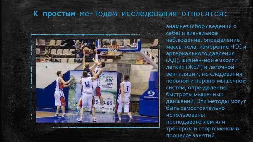 К простым ме тодам исследования относятся: анамнез (сбор сведений о себе) и визуальное наблюдение,