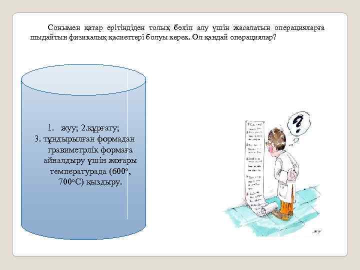 Сонымен қатар ерiтiндiден толық бөлiп алу үшiн жасалатын операцияларға шыдайтын физикалық қасиеттерi болуы керек.