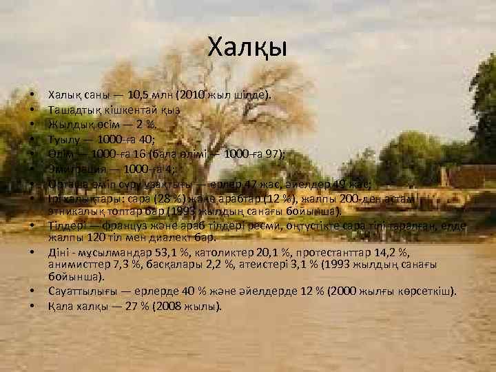 Халқы • • • Халық саны — 10, 5 млн (2010 жыл шілде). Ташадтық