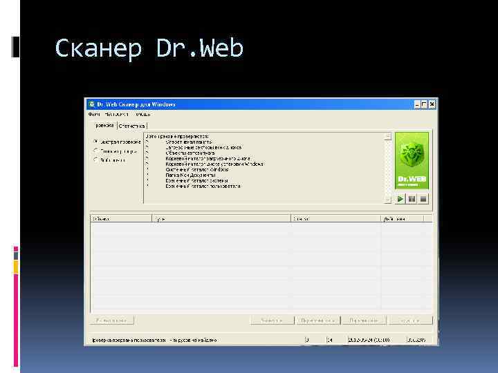 Сканер Dr. Web 