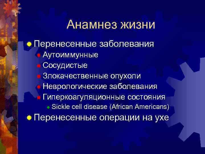 Заболевания внутреннего уха презентация