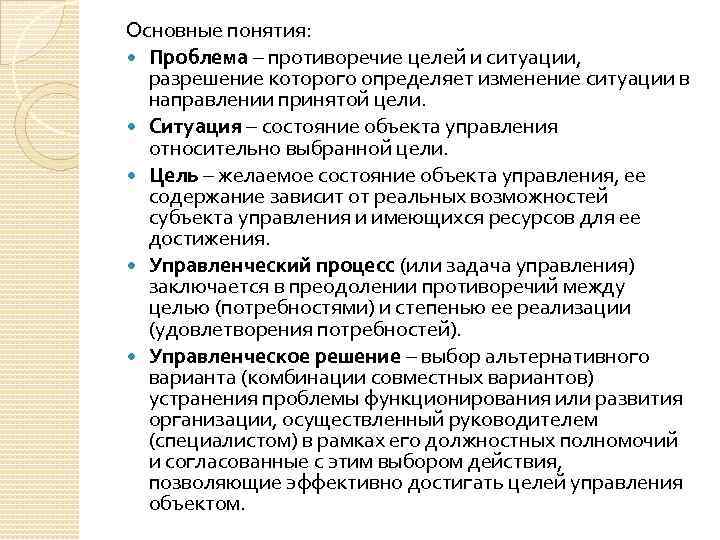 Термин проблема. Противоречие проблема цель. Понятие проблемная ситуация в управлении. Цель проблема ситуация. Понятие трудность ситуации.