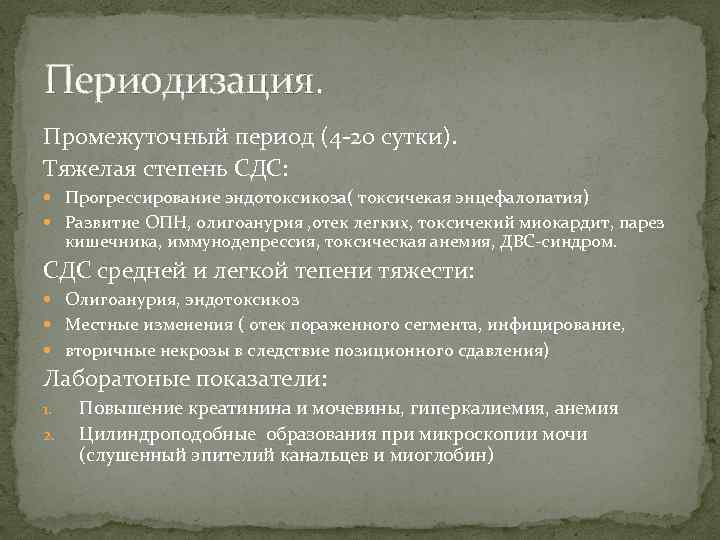 Во втором периоде сдс на первый план выступает