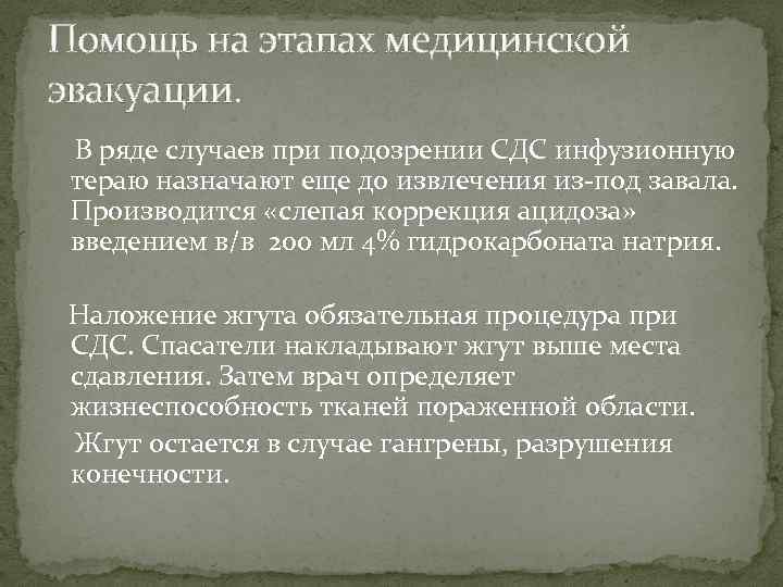 Травматический шок синдромы