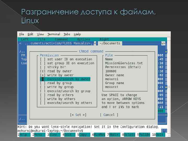 Разграничение доступа к файлам. Linux 