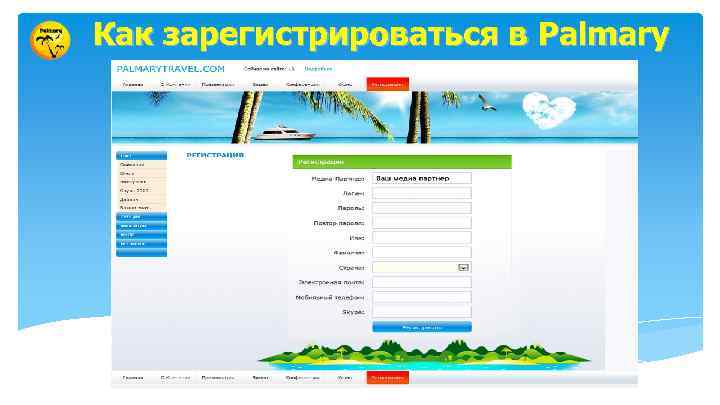 Как зарегистрироваться в Palmary 