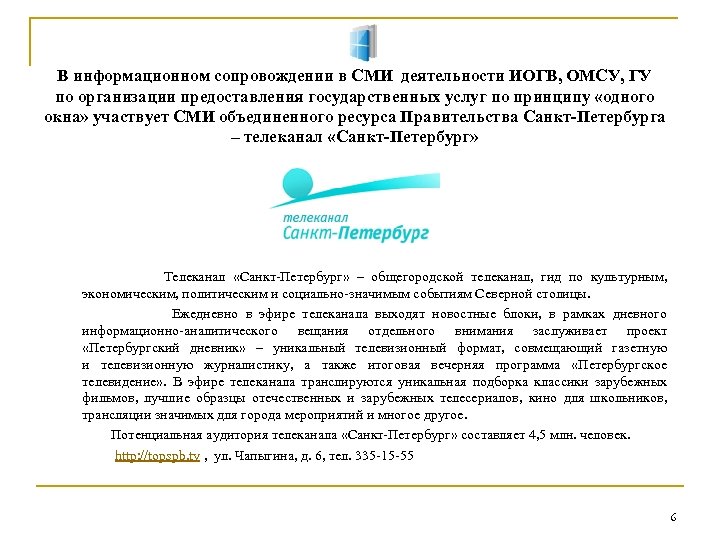 В информационном сопровождении в СМИ деятельности ИОГВ, ОМСУ, ГУ по организации предоставления государственных услуг