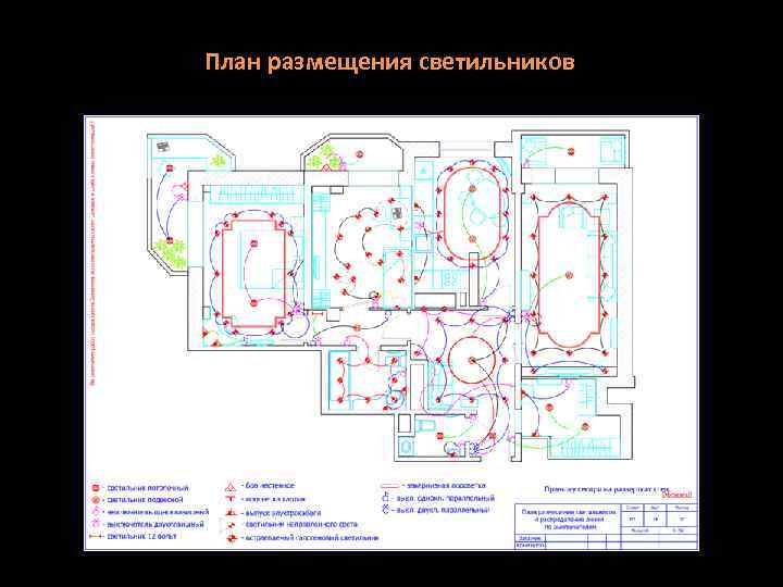 План размещения светильников 