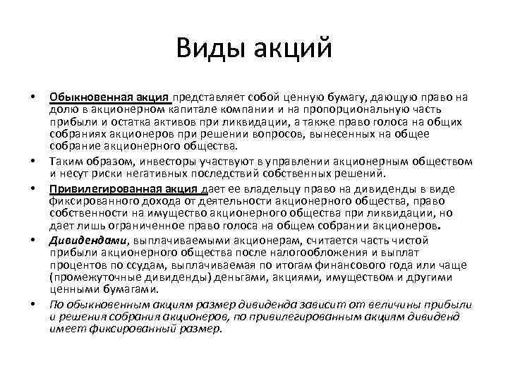 Имущество ао. Обыкновенные акции что собой представляют. Имущество акционерного общества. Имущество акционерного общества делится на:. Акционерное общество кому принадлежит имущество.