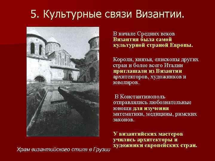 Причины развития образования в византии. Культурные связи Византии 6 класс. Научная и художественная культура Византии.