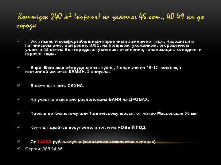 Коттедж 240 м² (кирпич) на участке 45 сот. , 40 -49 км до города