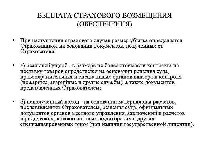 Действия страховщика при наступлении страхового случая мини проект