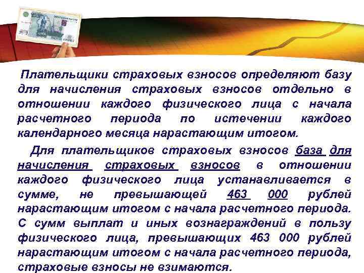 LOGO Плательщики страховых взносов определяют базу для начисления страховых взносов отдельно в отношении каждого
