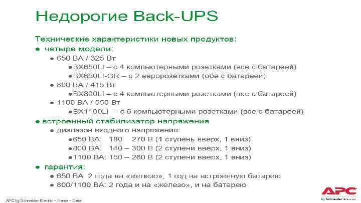 APC by Schneider Electric – Name – Date 