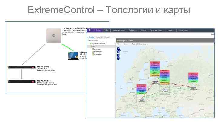 Extreme. Control – Топологии и карты 