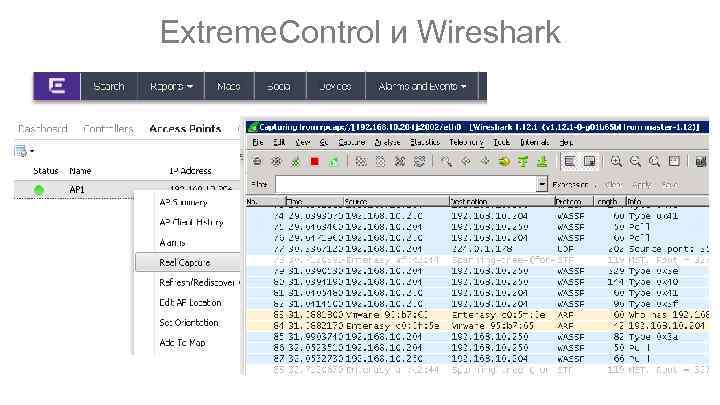 Extreme. Control и Wireshark 