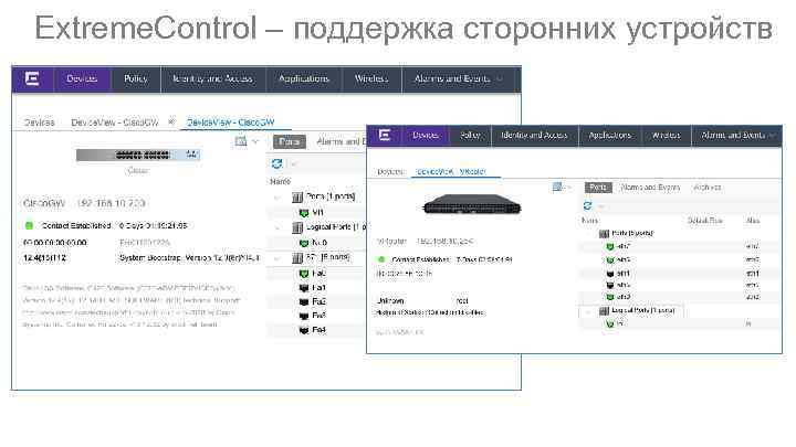 Extreme. Control – поддержка сторонних устройств 