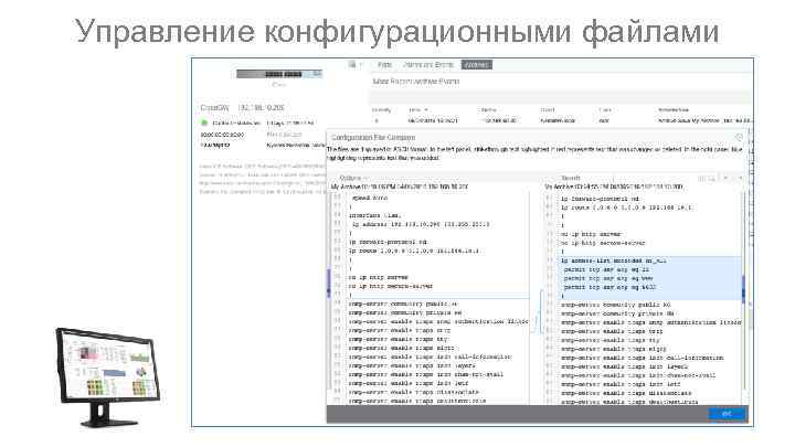 Управление конфигурационными файлами 