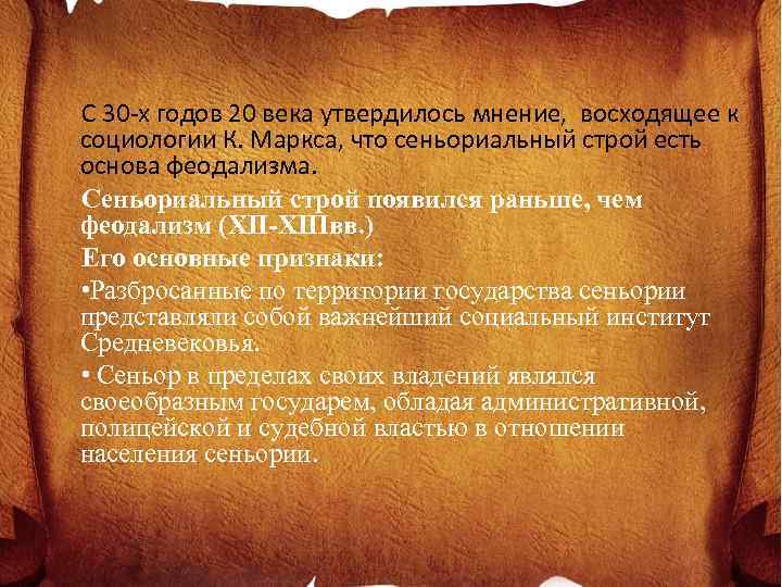 С 30 -х годов 20 века утвердилось мнение, восходящее к социологии К. Маркса, что